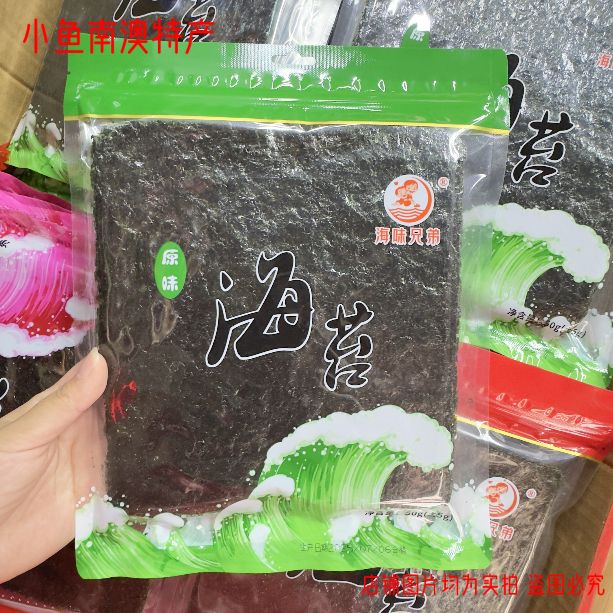 【零食推荐】海味兄弟海苔网红大片即食海苔原味辣味海苔50g