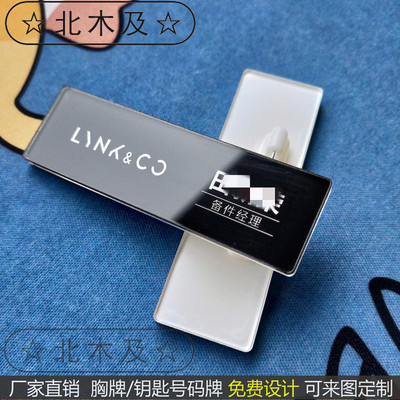领克胸牌定做技师销售顾问胸卡