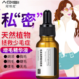 阴毛生长液增毛膏浓密私处毛发变黑体毛胡子长毛液腹部快速茂男女