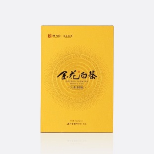 林飞应2018金花白茶福鼎白茶老白茶寿眉礼盒/礼遇 礼盒保证正品