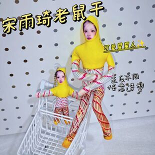 宋雨琦星星人搞怪搞笑抽象老鼠干桌面摆件演唱会拍照打卡签售礼物