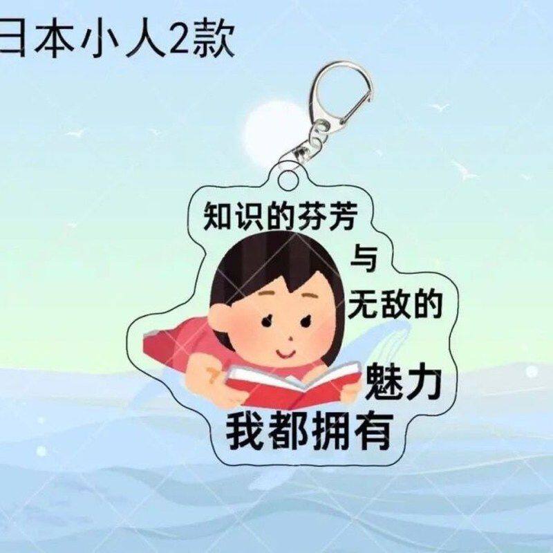 搞怪日本小人同款亚克力表情财来钥匙扣抽象书包挂件创意朋友挂件