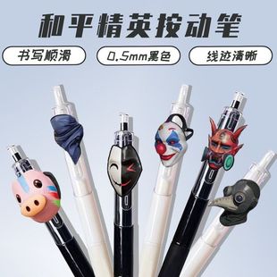 和平精英小丑周边缤纷油彩按动笔鹰眼刺客中性怪诞乔克笔学生文具