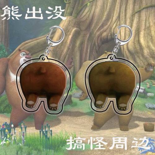 熊出没搞怪搞笑搞抽象屁股亚克力钥匙扣挂件包包小挂饰送同学闺蜜