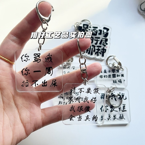 小学生搞笑语录钥匙扣挂件亚克力恶搞土酷文字情侣书包挂饰