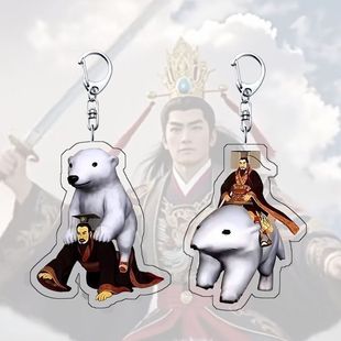 你抚琵琶奏琴弦 野史秦始皇骑北极熊钥匙扣恶搞热梗表情包挂件