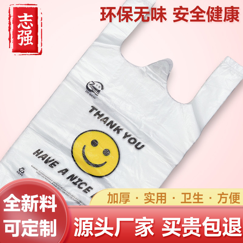 加厚笑脸袋子超市购物透明背心袋中大号马甲食品塑料袋包邮