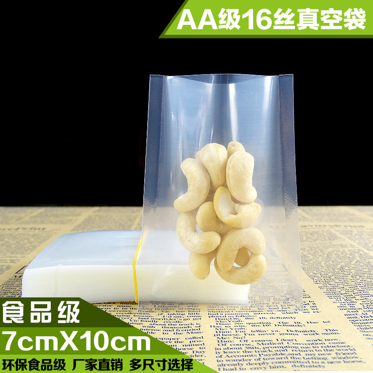 小号阿胶枣糕塑料包装袋7*10*16丝食品包装袋透明光面真空袋100只