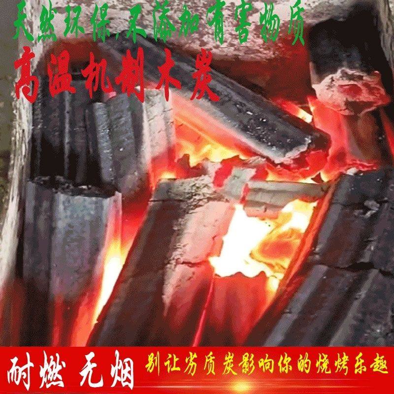 机制碳烧烤碳无烟碳家用户外易燃炭烧烤炭果木耐烧高温商用机制炭
