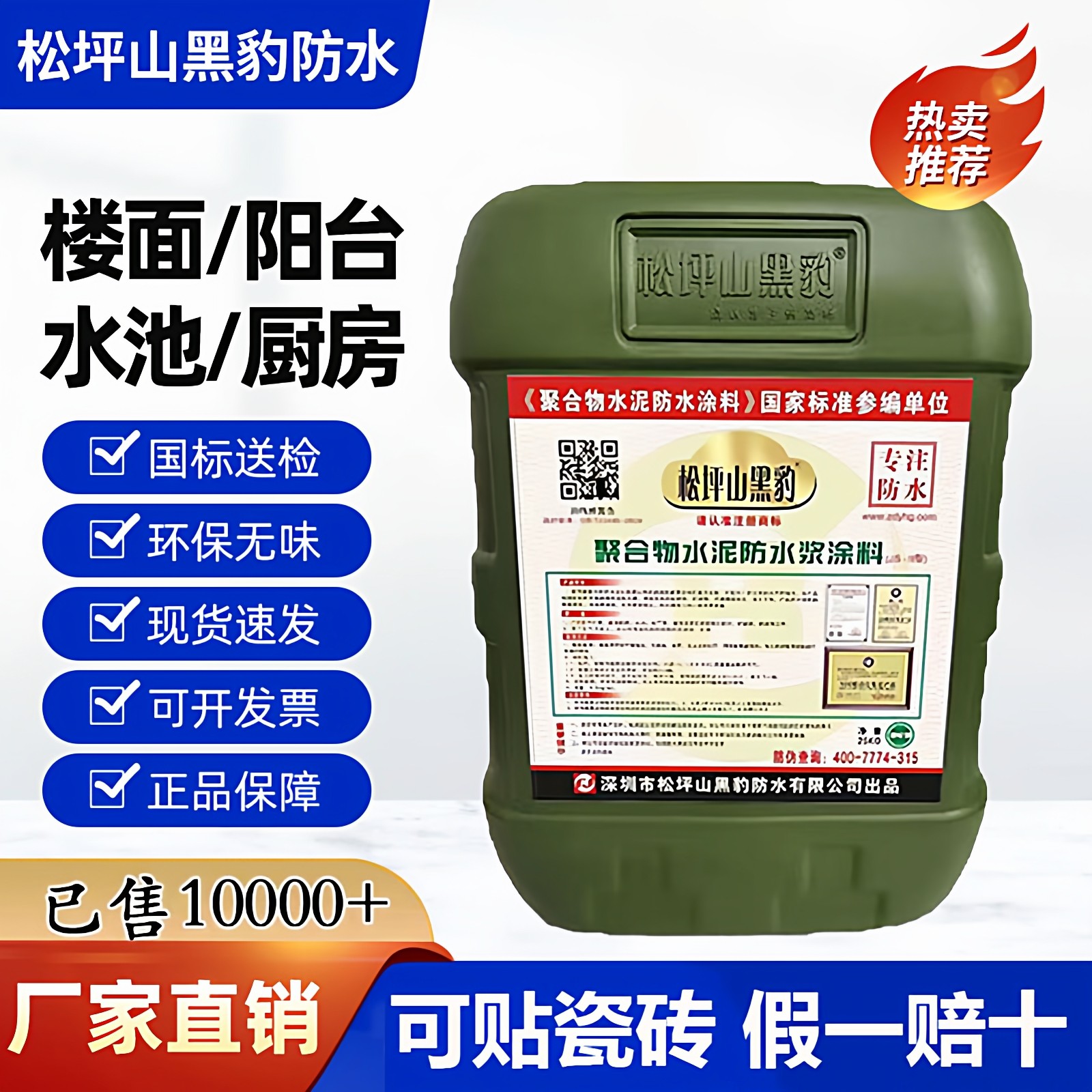 黑豹防水涂料旗舰店JS聚合物正品国标楼屋顶卫生间内外墙防漏材料