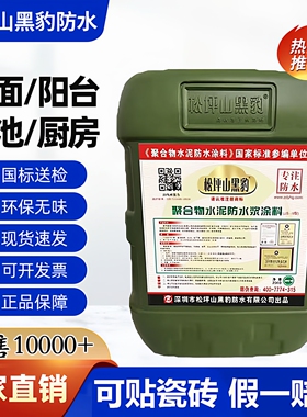黑豹防水涂料旗舰店JS聚合物正品国标楼屋顶卫生间内外墙防漏材料