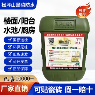 黑豹防水涂料旗舰店JS聚合物正品国标楼屋顶卫生间内外墙防漏材料