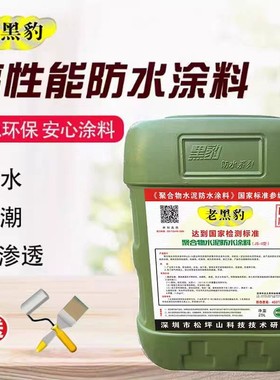 深圳老黑豹防水涂料正品JS水泥基聚合物卫生间屋顶外墙防补漏材料