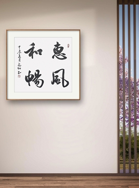法字画手写真迹名人作品名家定制