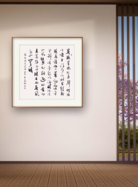 书法字画手写真迹作品名家定制