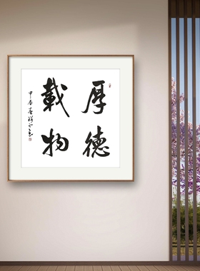 书法字画手写真迹作品名家定制