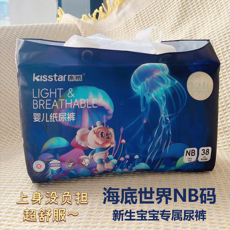 干爽透气2.0腰围海底纸尿裤柔软