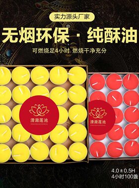 无烟无味应急茶蜡4小时100粒
