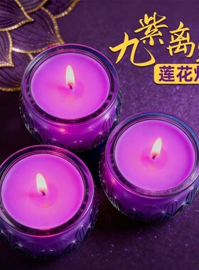 莲花灯20小时供佛灯紫色蜡烛家用九紫离火灯长明灯玻璃开运灯