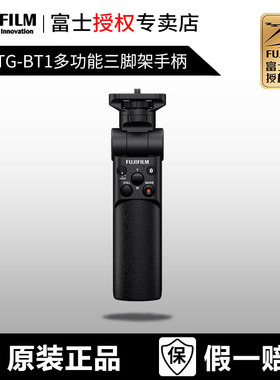 富士TG-BT1多功能三脚架手柄 适合X-H2S/X-H2/X-T5/X-T4/X-T3/X-S20/X-S10/X-T30II/X-T30