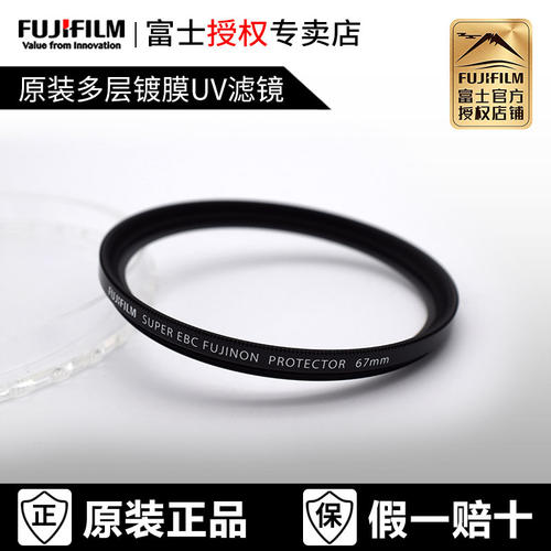 富士多层镀膜原装uv保护滤镜