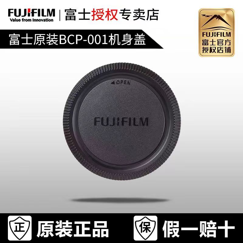 Fujifilm/富士原装配件BCP-001机身前盖 富士相机X系列机身盖 XH2 XT5 XT4 XS20 XS10 XT50 XT30II XA7前盖 3C数码配件 单反机身盖 原图主图