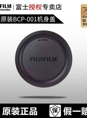 Fujifilm/富士原装配件BCP-001机身前盖 富士相机X系列机身盖 XH2 XT5 XT4 XS20 XS10 XT50 XT30II XA7前盖