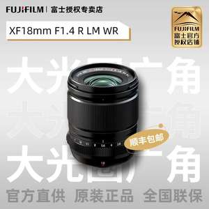 Fujifilm/富士 XF18mm F1.4 R LM WR 定焦镜头 富士龙XF18 1.4