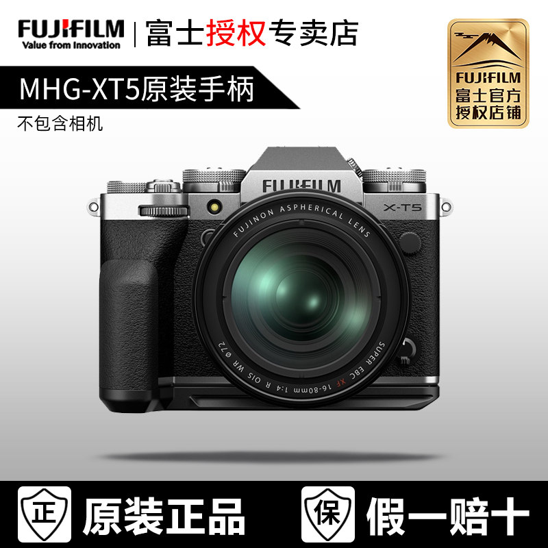 富士X-T5手柄原厂底座