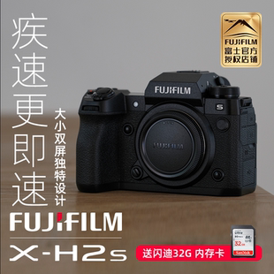 相机XH2S单机身 6K高清旗舰微单数码 防抖 H2S机身 富士X