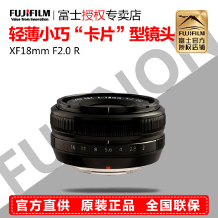 富士XF18mm 自动对焦定焦广角 正品 2.0 行货 XF18 全国联保