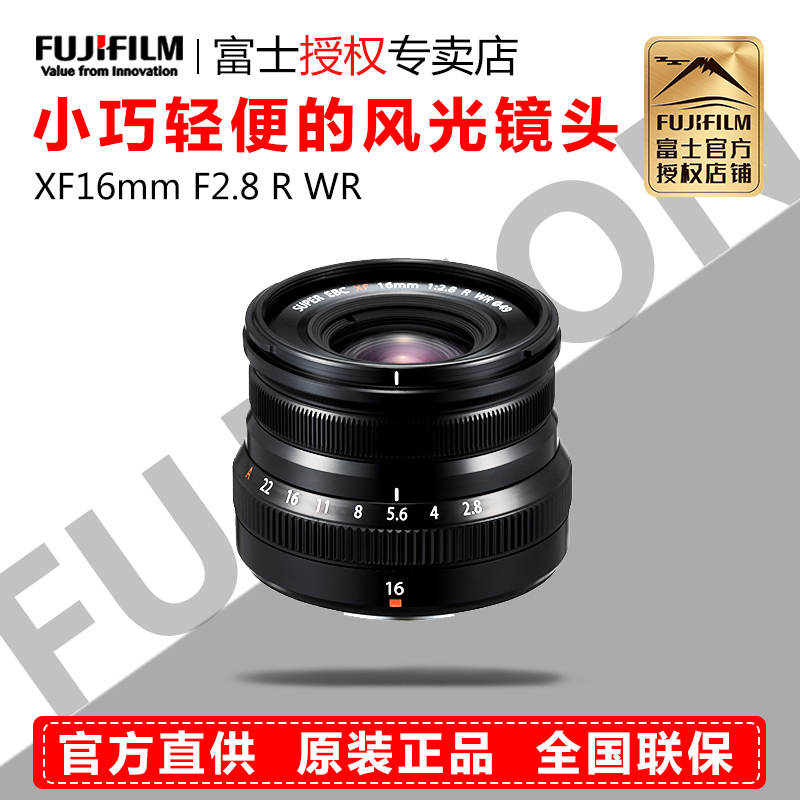 富士镜头XF16mm F2.8 R WR 风光人像定焦自动对焦镜头XF16 F2.8