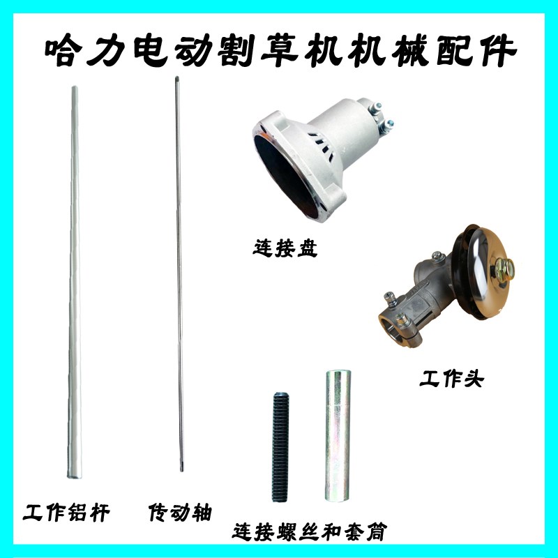 限时秒杀哈力充电式电动割草机连接盘工作铝杆工作头传动轴连接头园林配件