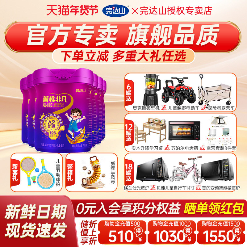 完达山菁稚非凡4段儿童成长配方奶粉700g*6罐 β酪蛋白 益生菌,婴童奶粉,儿童奶粉（4段）,淘宝优惠券,粉丝福利购,淘宝优惠卷