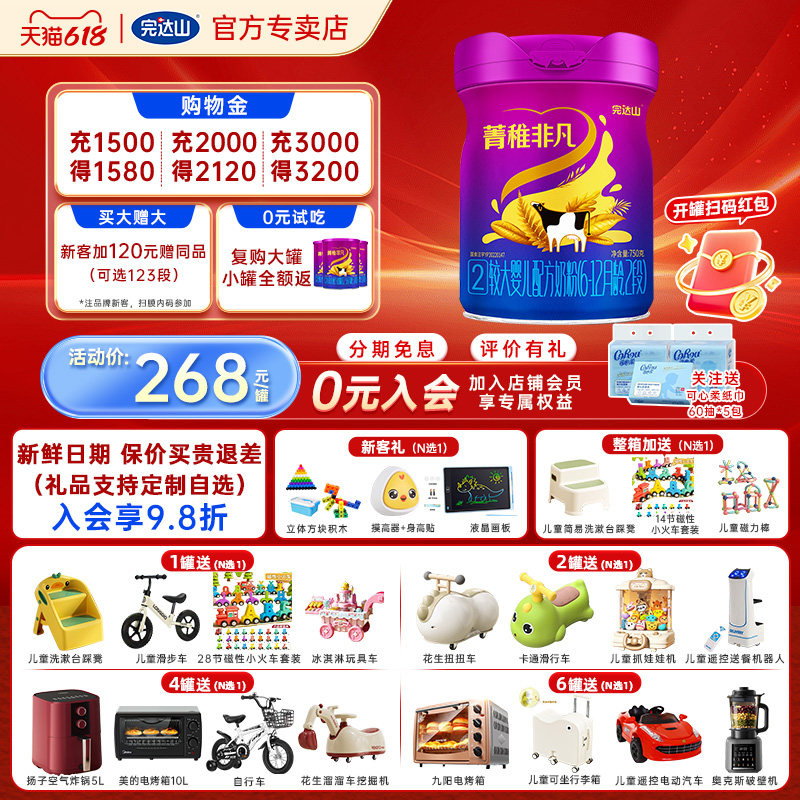 【买5送5礼】完达山菁稚非凡2段奶粉较大婴幼儿配方750g