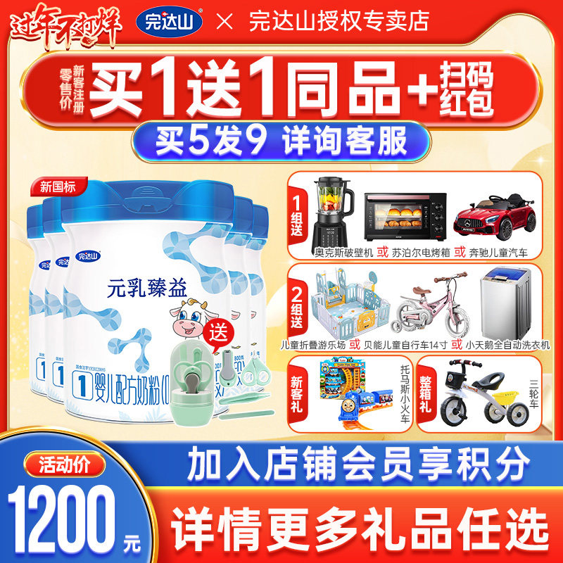 【买5发10】官网旗舰完达山元乳臻益奶粉1段婴儿配方奶粉800g*5桶