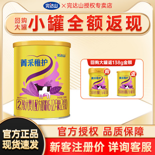 完达山菁采稚护2段较大婴儿配方牛奶粉138g 便携试吃装