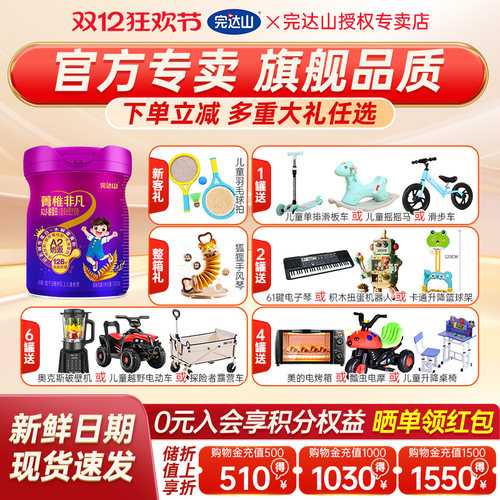 送大礼完达山奶粉菁稚非凡4段