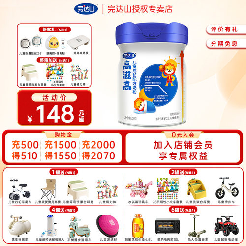 送奶粉完达山高滋高儿童奶粉