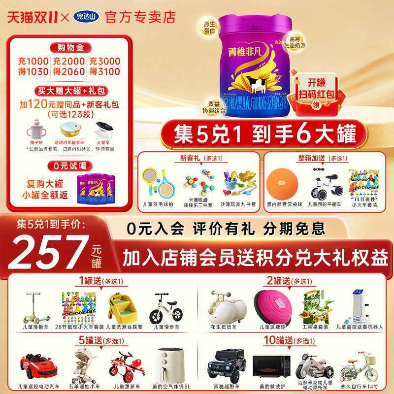 【5兑1+试吃+大礼】完达山菁稚非凡2段奶粉较大婴幼儿配方750g