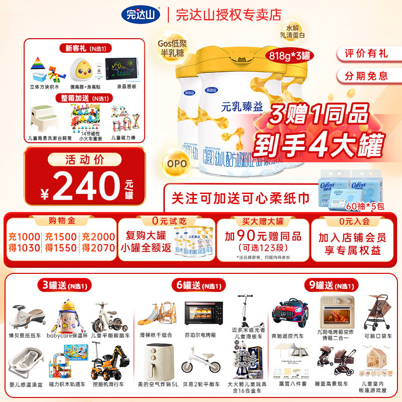 【3送1+大礼】官方旗舰完达山元乳臻益3段幼儿配方奶粉818g*3罐