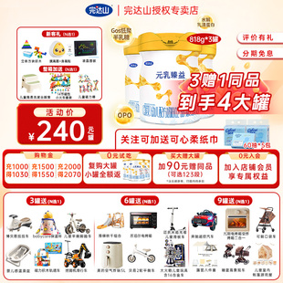 乳臻益3段幼儿配方奶粉818g 官方旗舰完达山元 大礼 3罐 3送1