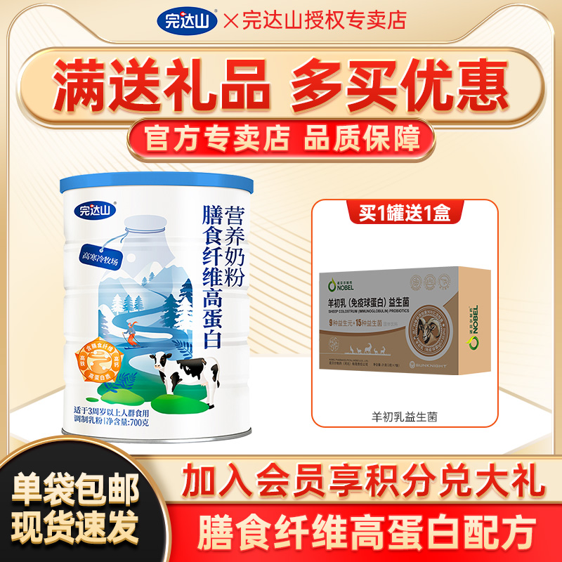【裸价】 完达山膳食纤维高蛋白营养奶粉700g 高钙铁蛋白 早餐