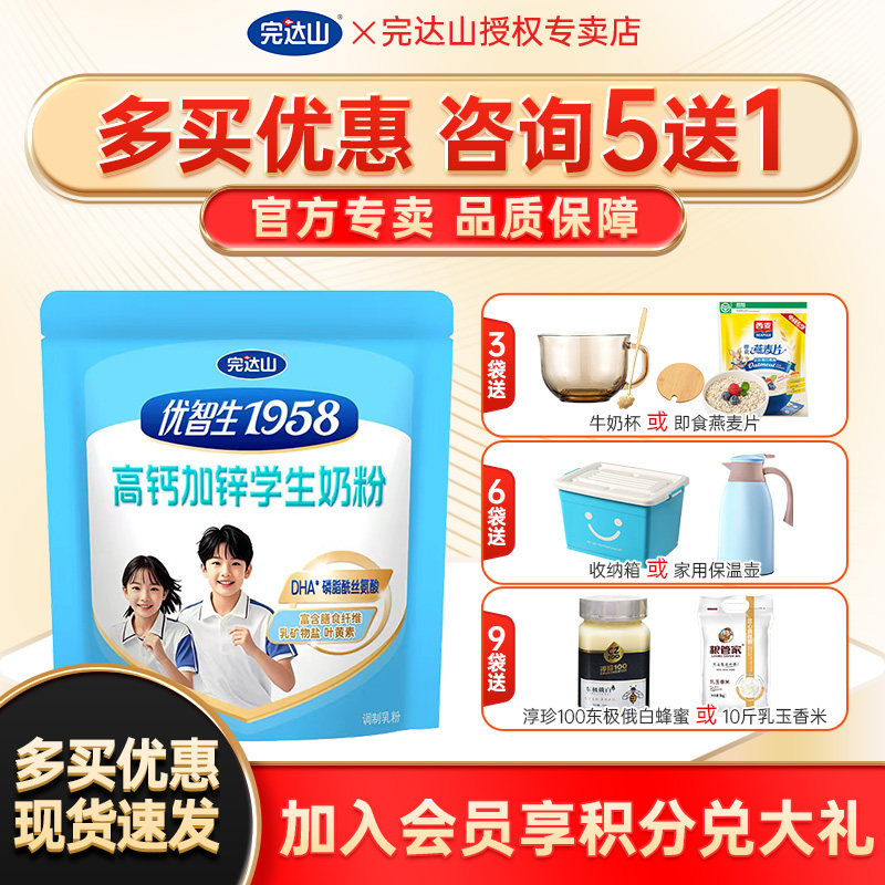 【优惠价】完达山优智生1958高钙加锌学生奶粉400g青少年成长,咖啡/麦片/冲饮,学生奶粉,淘宝优惠券,粉丝福利购,淘宝优惠卷