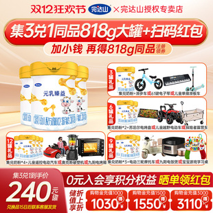 乳臻益3段幼儿配方奶粉818g 官方旗舰完达山元 大礼 3罐 3送1