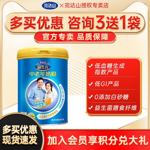 3送1官网完达山中老年益生元奶粉