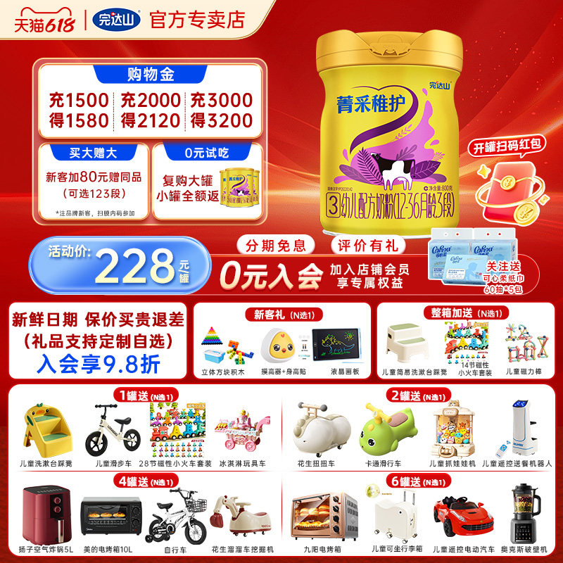 【买5发10】官网旗舰完达山菁采稚护3段婴幼儿配方奶粉800g