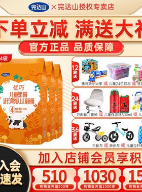 【优惠价】完达山优巧贝能4段儿童成长学生配方奶粉400g*4袋