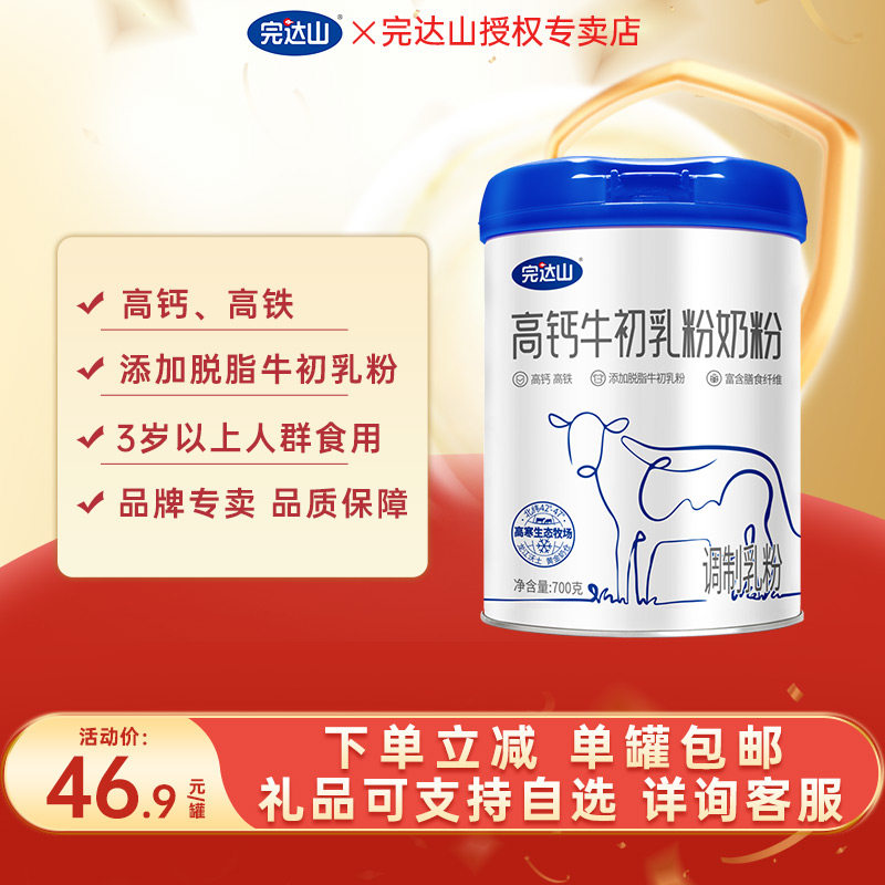 完达山高钙牛初乳粉奶粉700g 高钙高铁膳食纤维成人中老年3岁以上