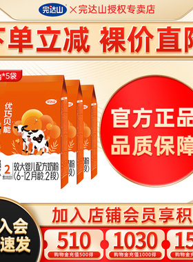 【优惠价】完达山优巧贝能2段较大婴儿配方奶粉400g*5袋